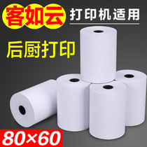Customer such as cloud printing paper 80x60 thermal paper cash register paper rear kitchen 80mm thermal bill printer small ticket paper