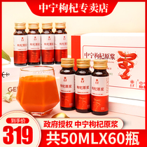 Qiyu Lycium barbarum protoplasms Ningxia fresh Lycium barbarum juice 50ml * 60 bottles of organic fresh Lycium barbarum drink protoplasms master