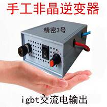 12V precision No 3 amorphous head IGBT square wave manual machine