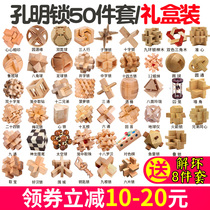 Kongming lock Luban lock 50 sets of primary school students Nine serial educational toys adult intelligence high IQ brain burning toys