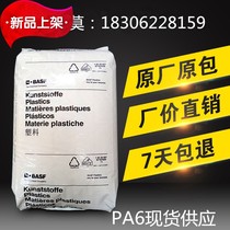 PA66 Germany BASF A3K insulation good fluidity wire insulation material