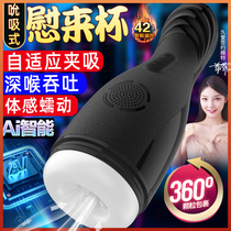 Automatic plane cup male masturbator oral sex electric telescopic male supplies three-hole heating self-cleaning clip suction real yin