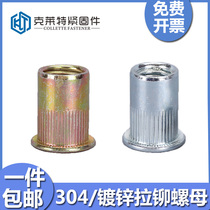 Galvanized pull rivet nut flat head sunken head knurled hat female pull Joint Rivet nut M5M6M8M10M12 lengthy imperial system