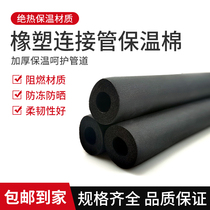 Rubber and plastic air conditioning copper and aluminum pipe insulation cotton air conditioning sponge antifreeze pipe insulation casing solar ppr water pipe