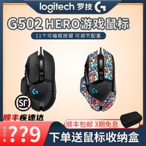 (SF)Logitech G502 HERO game e-sports eating chicken macro mouse wired CF mechanical lol Jedi survival luoji League of Legends official flagship store