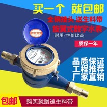 Household Ningbo water meter rotary wing type digital tap water hot and cold water meter 4 points 6 points thread buckle 15 20 high sensitivity
