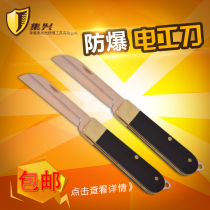 Electrical knife 115mm explosion-proof electrical knife beryllium bronze electrical knife tool knife