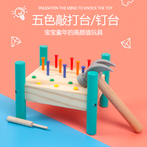 Meng-style knocking table hammer box piling table hammer toy 1-3 years old 5 baby early education childrens educational toys