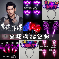 2020 Jay Chou Concert Aid Around Props Glowing Headgear Headgear Headwear Star Light Stick Custom logo