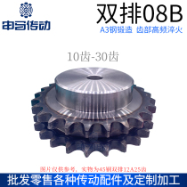 A3 steel double-row belt table sprockets 4 points 08B 10 ~ 30 teeth quenching process holes Standard Kong Industrial Shenma Transmission