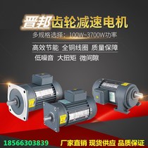 Geared motor 380V horizontal 200W400W750 frequency conversion speed 1500W Shengbang gear mask machine