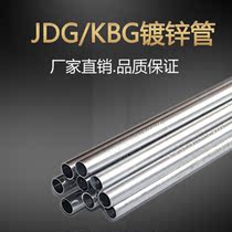 Shanghai Jiyan Galvanized Pipe KBG JDG Metal Wire Pipe Wire Pipe Wire Pipe Wire Pipe 25*1 6