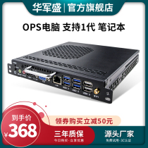 Huajun Sheng first generation HM55OPS mini host innovation industrial control all-in-one machine I3I5I7 computer machine