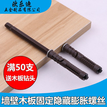 Diaphragm expansion nail partition expansion screw hidden plate pin rack wooden fixing screw invisible screw