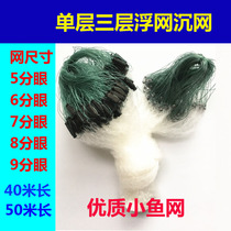 Single layer floating mesh Three layers of sunken nets fishing nets half finger a finger small fish web 50 m silkscreen 5678 eye glued net white strips