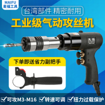 Maifu pneumatic tapping machine Hand-held tapping machine Thread machine Vertebral wire machine Manual gun tapping machine Chuck accessories