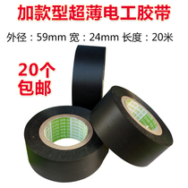 20 electrical tape 20m insulation tape PVC waterproof tape 59 × 24mm 20m