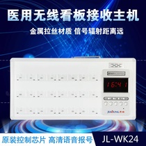 Jiao Ling Medical Wireless Kanban care with Voice report number receiving host without intercom aluminum panel pager