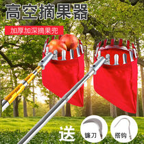 Fruit picker multifunctional stainless steel telescopic fruit picking artifact high-altitude picking loquat Mango Apple Bayberry picking Rod