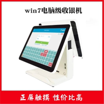 Touch cash register all-in-one supermarket clothing catering retail mother and baby baking professional cash register system software