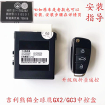 Suitable for Geely Panda Global Hawk GX2 anti-theft box central control computer box GC3 central centralized controller steering