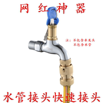 Net red artifact car wash nipple water pipe quick connector faucet washing machine copper water connection pipe accessories high pressure