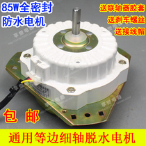 YYG-60W85W Two-cylinder washing machine universal equilateral fine shaft dewatering barrel motor drying seal motor