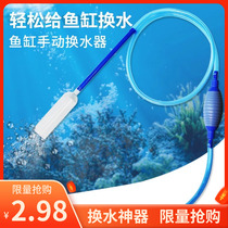 Fish tank water changer Sand washer manual pump suction toilet siphon pipe change pipe cleaning cleaning cleaning tool