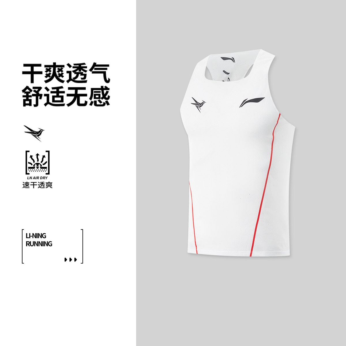 【新品未使用】　李宁【LI-NING】龍雀2026 singlet L size 李宁龙雀竞速背心-李宁龙雀竞速背心促销价格、李宁龙雀竞速背心品牌- 淘宝