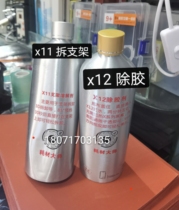 Suitable for Apple X12 gel X series stent disassembly X11 stent dissolution liquid disassembly X 3d drain line water