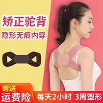 Bei Jiajia Summer Adults Invisible Men and Women Children and Adolescents Students Wear to Improve the Back with a Chest