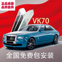 National package construction car film Weiwei front blocking film VK70 full car window glass heat insulation and UV protection