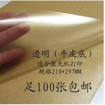 A4 transparent self-adhesive label paper laser machine printing waterproof bright surface not easy to tear bag 100 21 yuan
