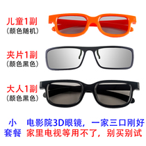 Cinema Universal 3D Glasses Adult Children Children Myopia Hanging Clamp Lens Polarized Three D Glasses Package