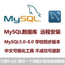 MySQL Remote Install 5 0 5 1 5 5 5 6 5 7 6 0 8 0 Database environment configuration cleanup