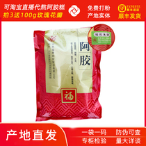 Fu Brand Ejiao origin Straight hair Pure Ejiao pieces Ding 500g bagged Ejiao cake raw materials 