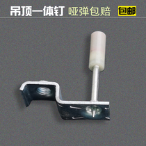 Ceiling one-piece nail Pipe card gun nail Ceiling decoration wooden keel silencer artifact fire shooting nail