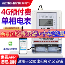 Rental room 4G smart meter gprs wireless remote meter reading mobile phone scan code electricity single-phase prepaid meter