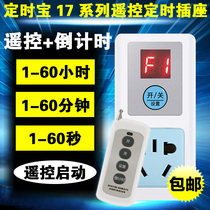  Remote control timing socket switch controller Household water pump source Electric bottle car charging protection counter automatic power off