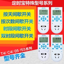Timing treasure Timer switch socket Timing treasure special custom series:T4 C4 05 S5 multi-function