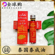 Thailand original Tai Cheng Oil Active oil Joint cervical spine and shoulder bone pain Stomach pain Stomach bloating Active oil 24cc
