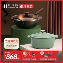 Guihe household net red explosive pot two-piece set Zhonghua Fine iron stir-fry pot Yuanyang enamel soup pot stew pot