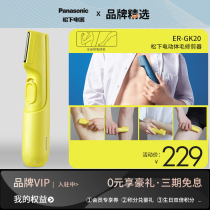 Panasonic shaving machine private men and women special armpit hair shaving knife leg hair scraper underarm pubic hair trimmer