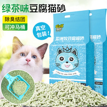 Tofu cat litter Green tea 1 pack 6L tofu cat litter full of 10 kg 20 kg deodorant dust-free cat supplies