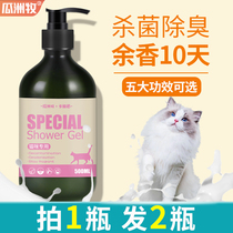 Cat shower gel Pet British short special bath dew sterilization deodorant shampoo kitten bath flea cat supplies