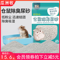 Hamster urine sand summer deodorant Four Seasons universal deodorant granule litter hedgehog golden silk bear urine sand pet supplies