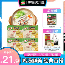 Knorr Soup Treasure Old Hen 4 boxes of soup packages Household hot pot base small pieces of affordable concentrated soup 8 pieces