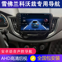 Suitable for Chevrolet Kovoz car navigation central control screen large screen original display reversing Image machine