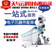 Professional one-stop electronic components Resistance and capacitance matching single supporting BOM table quotation Electronic components Daquan