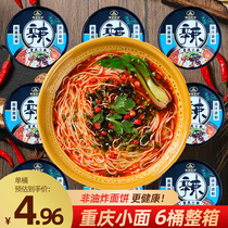 Yudao authentic Chongqing small noodles Net red barrel instant noodles whole box of non-fried tomato sauce beef ramen instant noodles